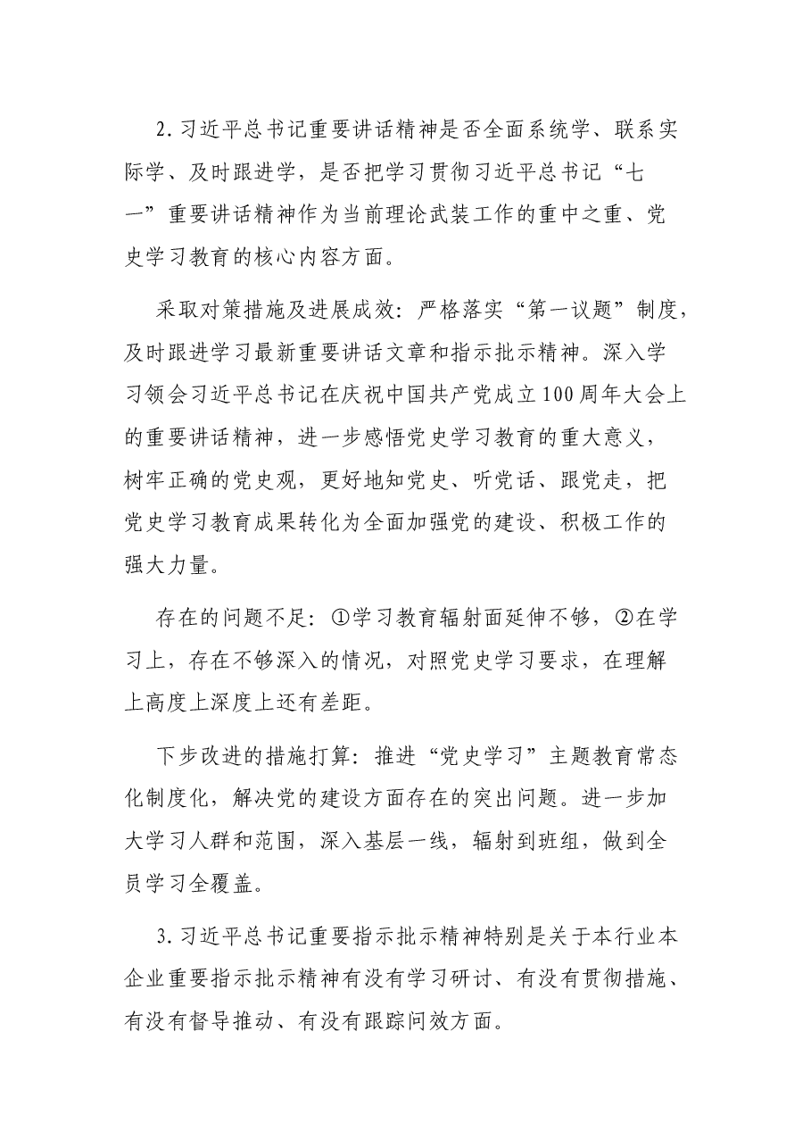 公司全国国有企业党的建设工作会议精神贯彻落实情况“回头看”报告.docx,第3页预览