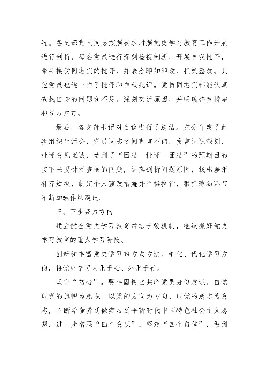 住房保障中心召开2021年专题组织生活会情况报告.docx，第2页预览