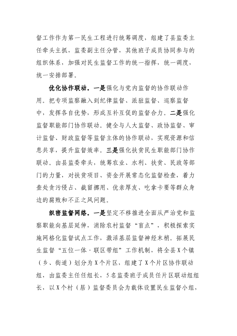 县监察委员会关于扶贫民生领域监察监督工作情况的报告.docx,第3页预览