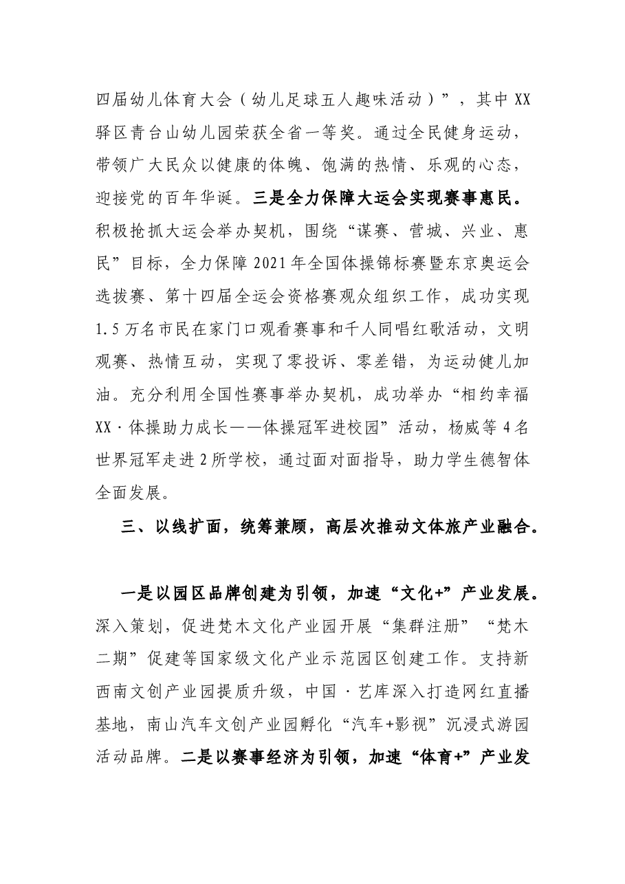 2021年区局学习教育开展情况报告.docx，第3页预览