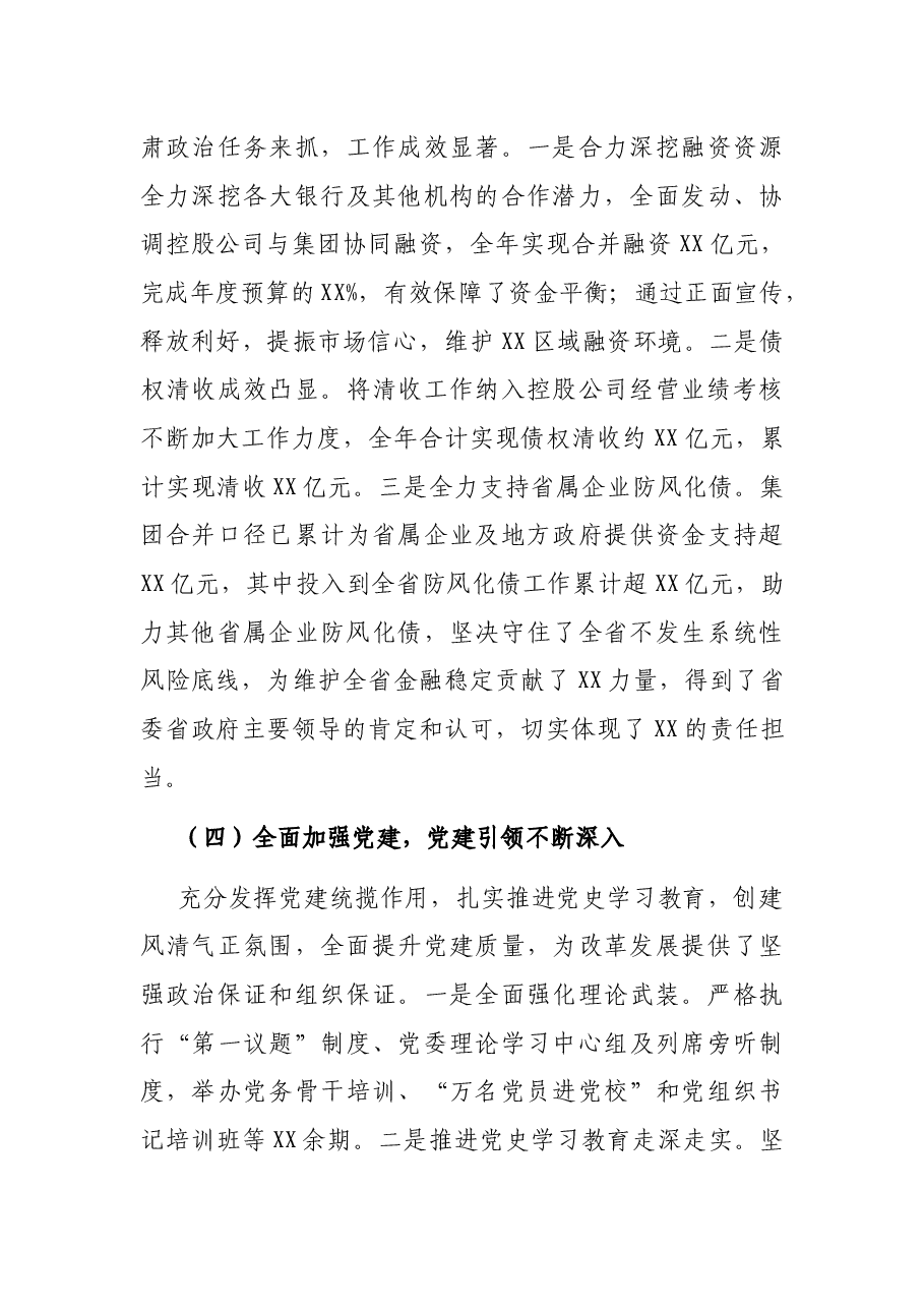 省属企业职工代表大会上的2021年度工作报告和2022年度工作计划.docx,第4页预览