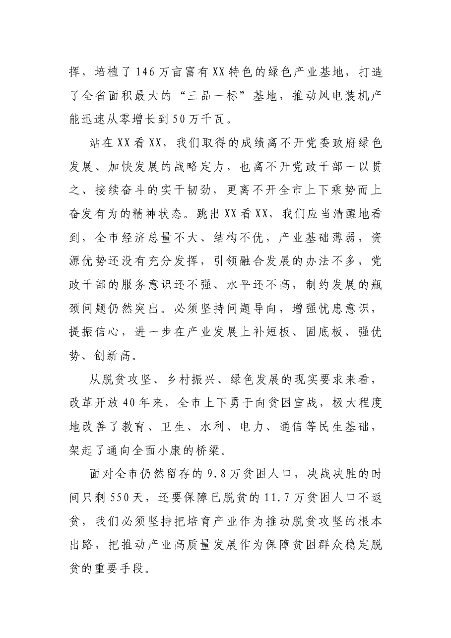 在XX市委X届X次全体(扩大)会议上的报告.docx,第3页预览
