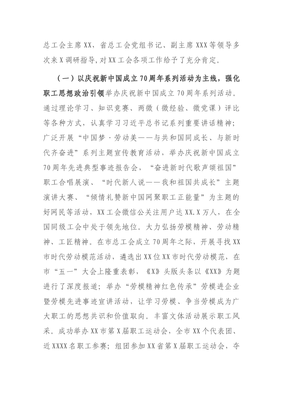 在市总工会全委（扩大）会议上的工作报告.docx，第2页预览