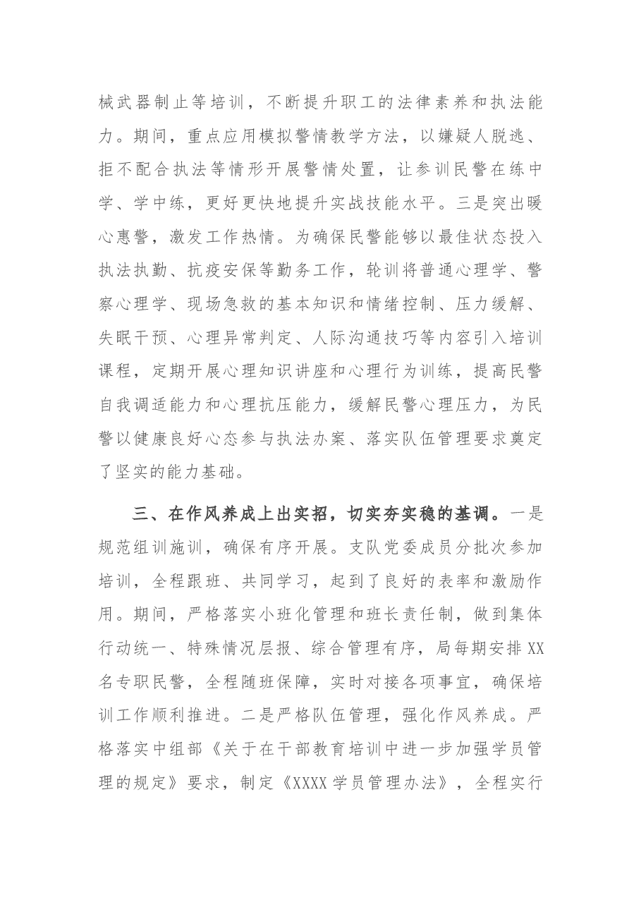 公安局政治轮训工作报告.docx,第3页预览
