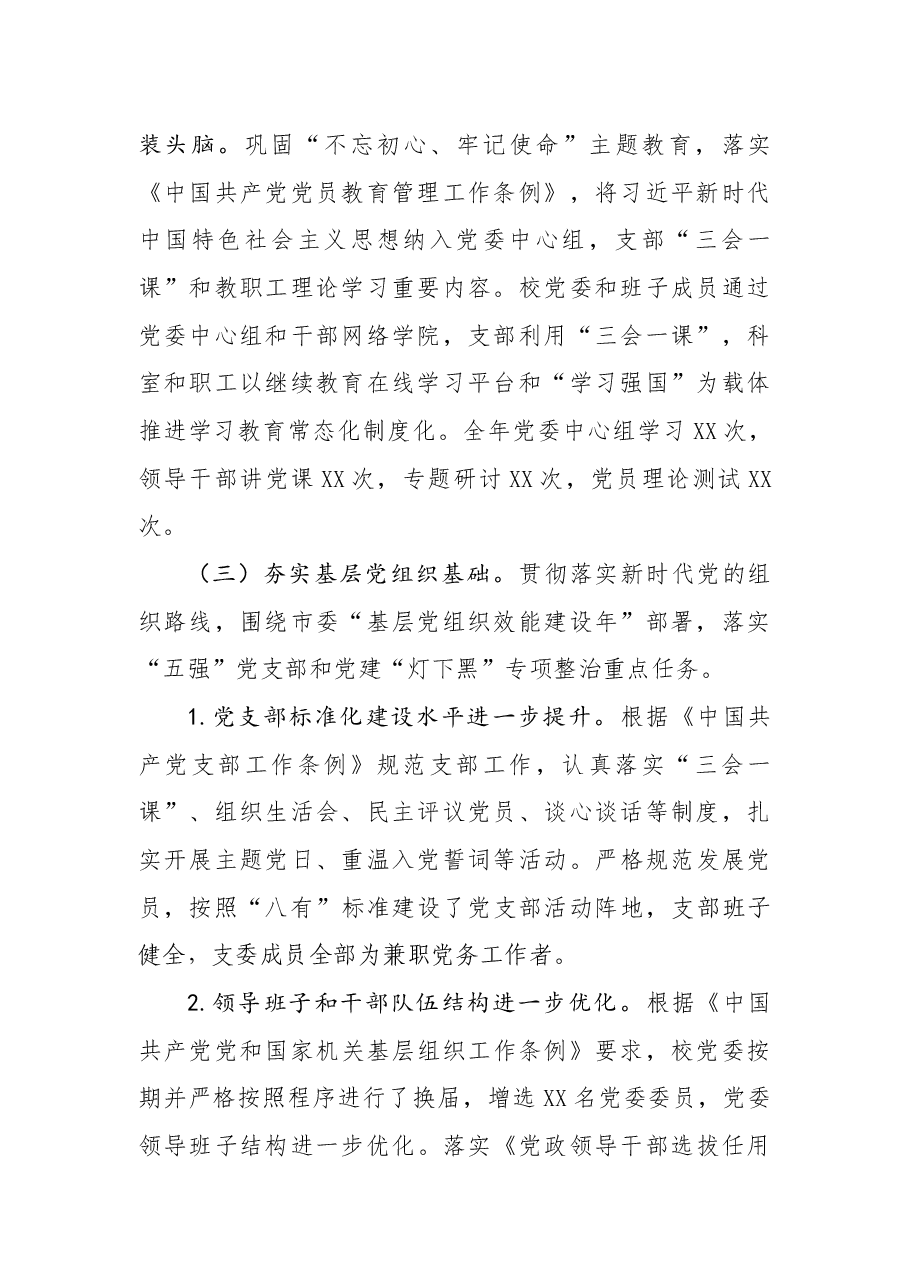 2020年度领导班子总结报告.docx,第2页预览