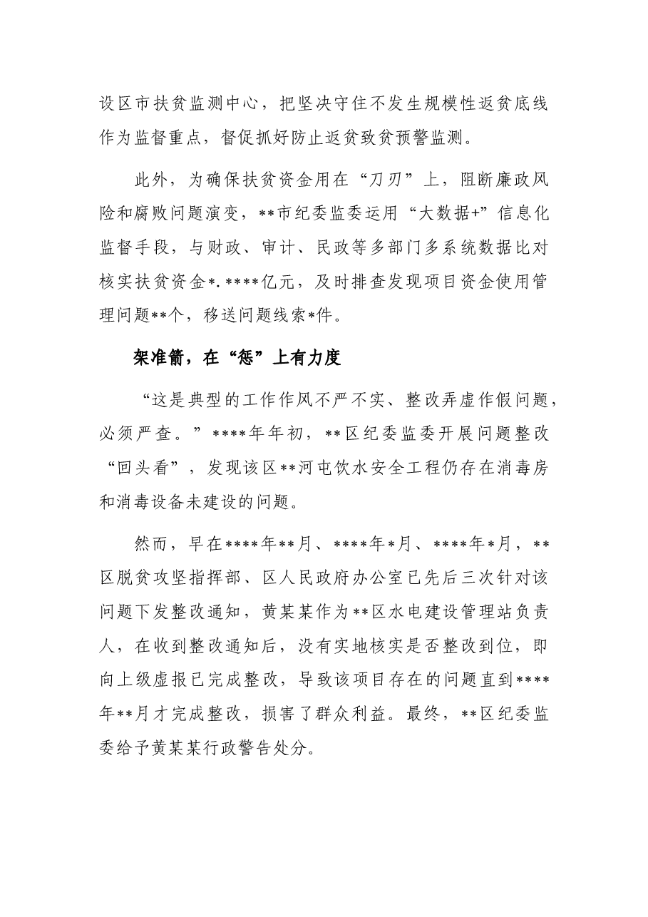 纪委监委机关年开展巩固拓展脱贫攻坚成果同乡村振兴有效衔接专项监督工作报告.docx,第2页预览