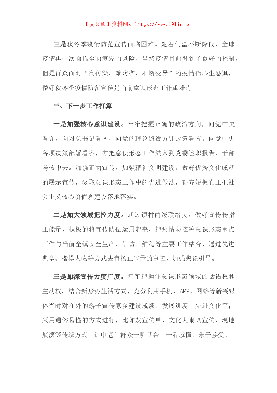 镇第四季度意识形态领域风险研判报告..docx,第3页预览