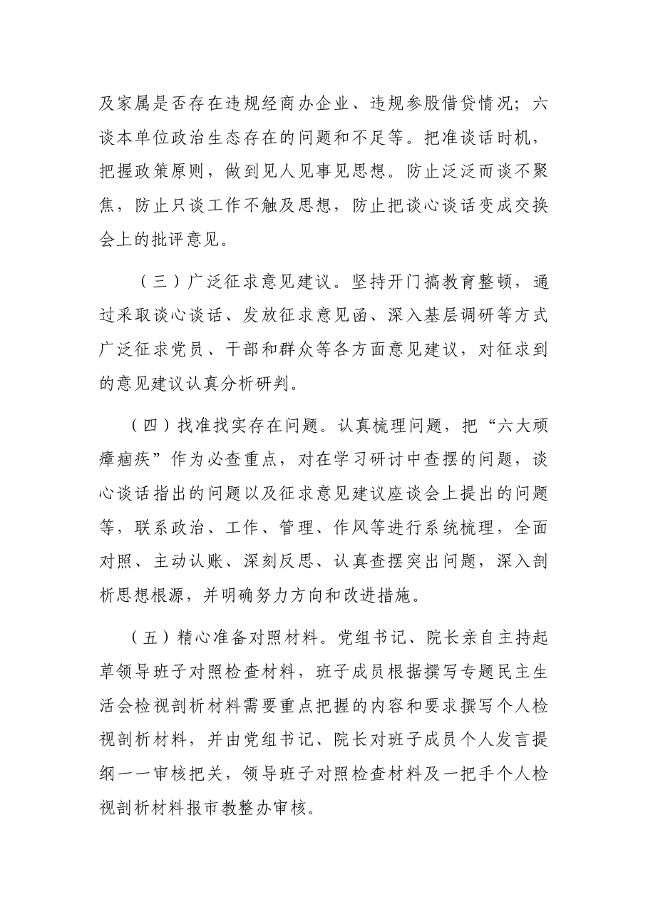 X市人民法院关于队伍教育整顿专题民主生活会召开情况的报告.docx,第3页预览