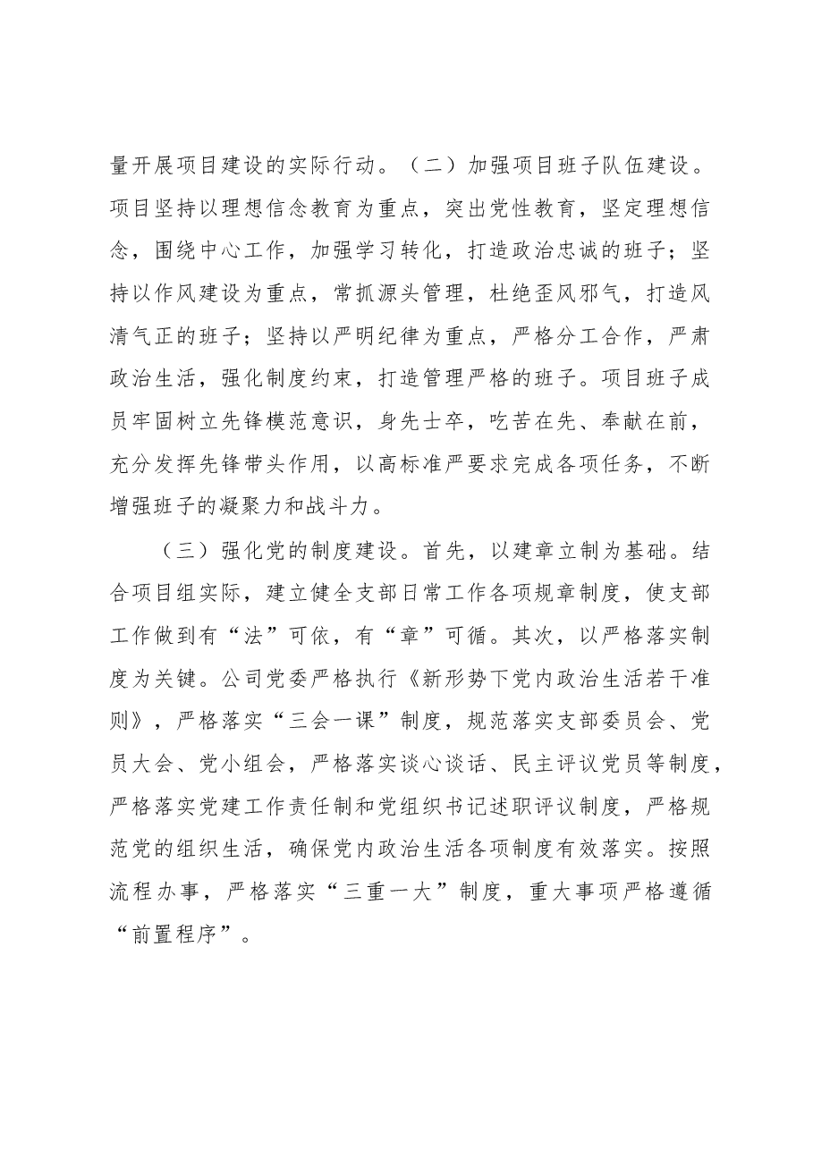 国企党建与项目建设双融双促工作情况报告.docx,第4页预览