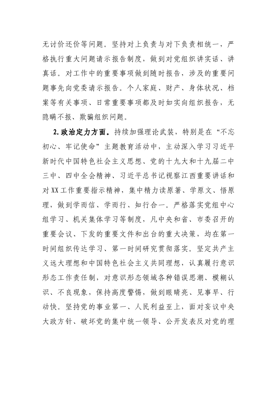 X市领导干部政治素质考察自评报告.docx,第2页预览