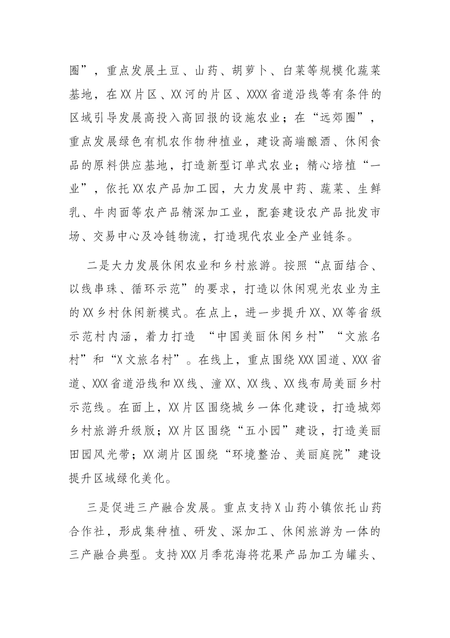 X区实施乡村振兴战略情况的报告.docx,第3页预览