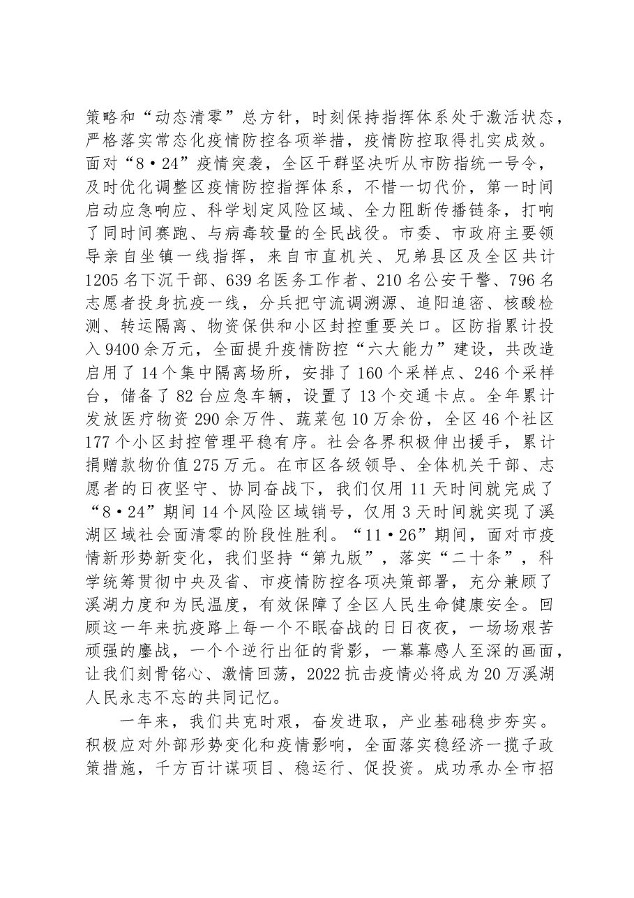 2023年溪湖区政府工作报告.docx，第2页预览