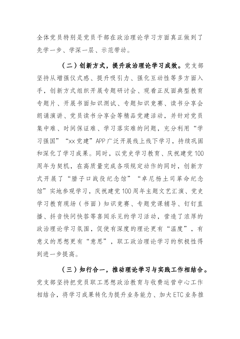 关于开展2021年政治理论学习情况的报告.docx,第2页预览