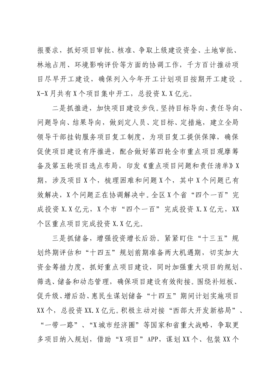 年终15:发改局2020年度工作报告.doc,第3页预览