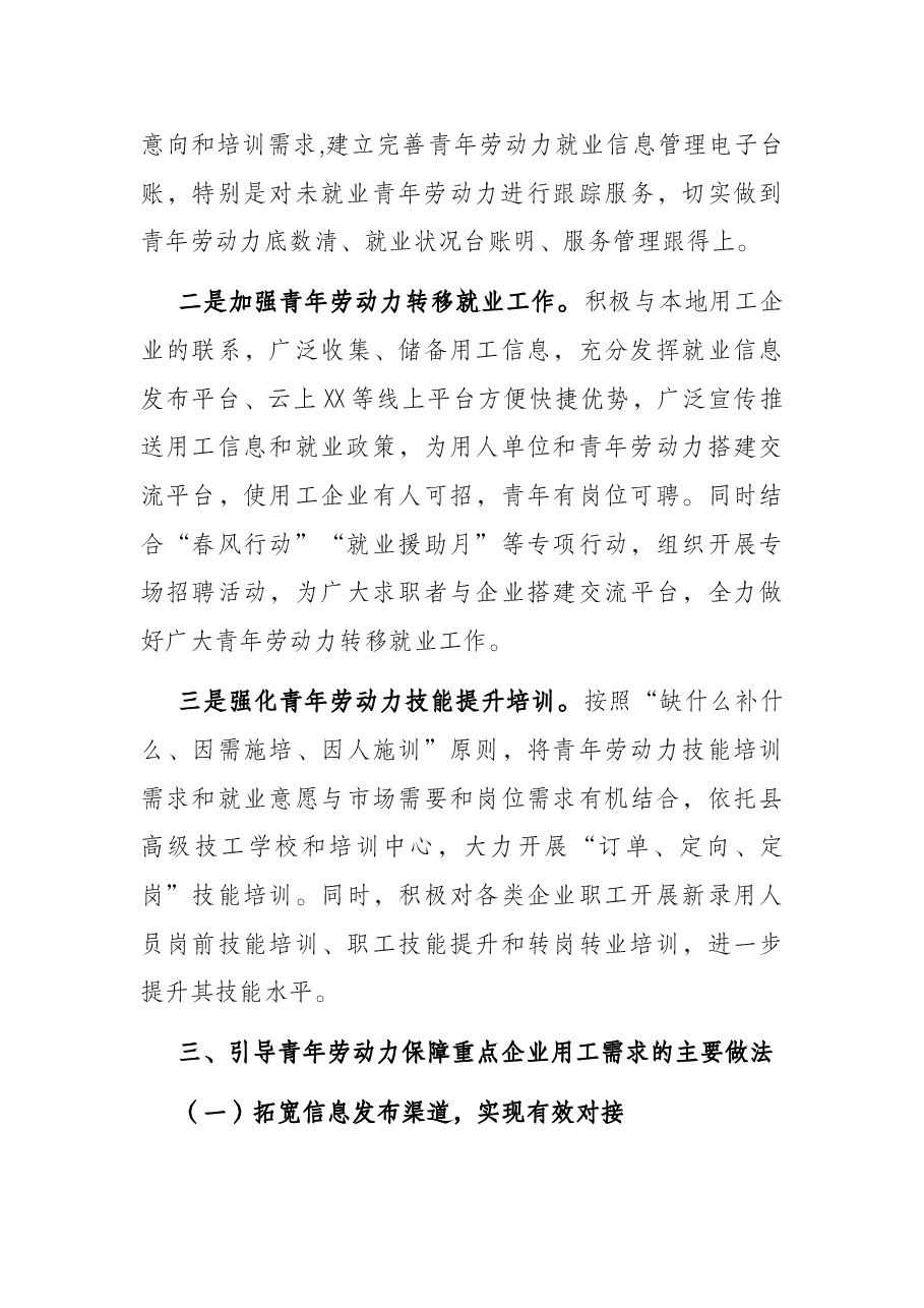 XX县青年劳动力资源调查分析报告.docx,第3页预览