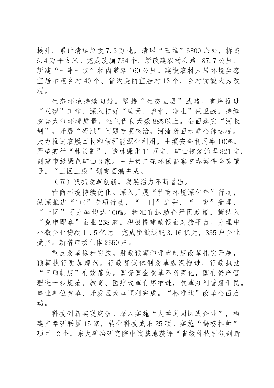 朝阳县2023年政府工作报告.docx，第4页预览