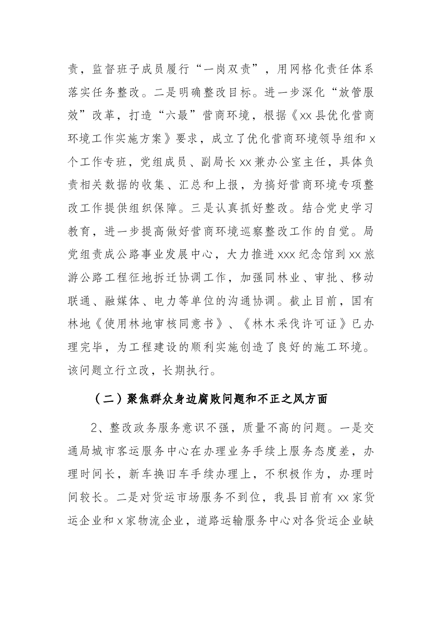 局党组关于县委营商环境巡察组专项巡察反馈意见整改报告.docx,第4页预览