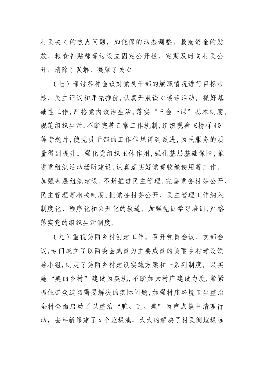 X村党支部工作报告.docx,第4页预览