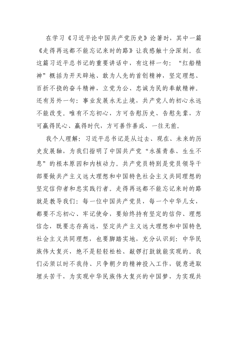 党史学习教育自我检视报告.docx，第3页预览