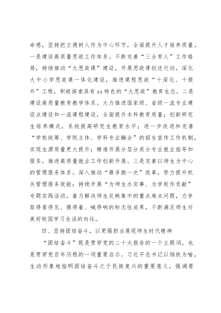 (4篇)理论学习中心组年度工作报告汇编.docx,第4页预览