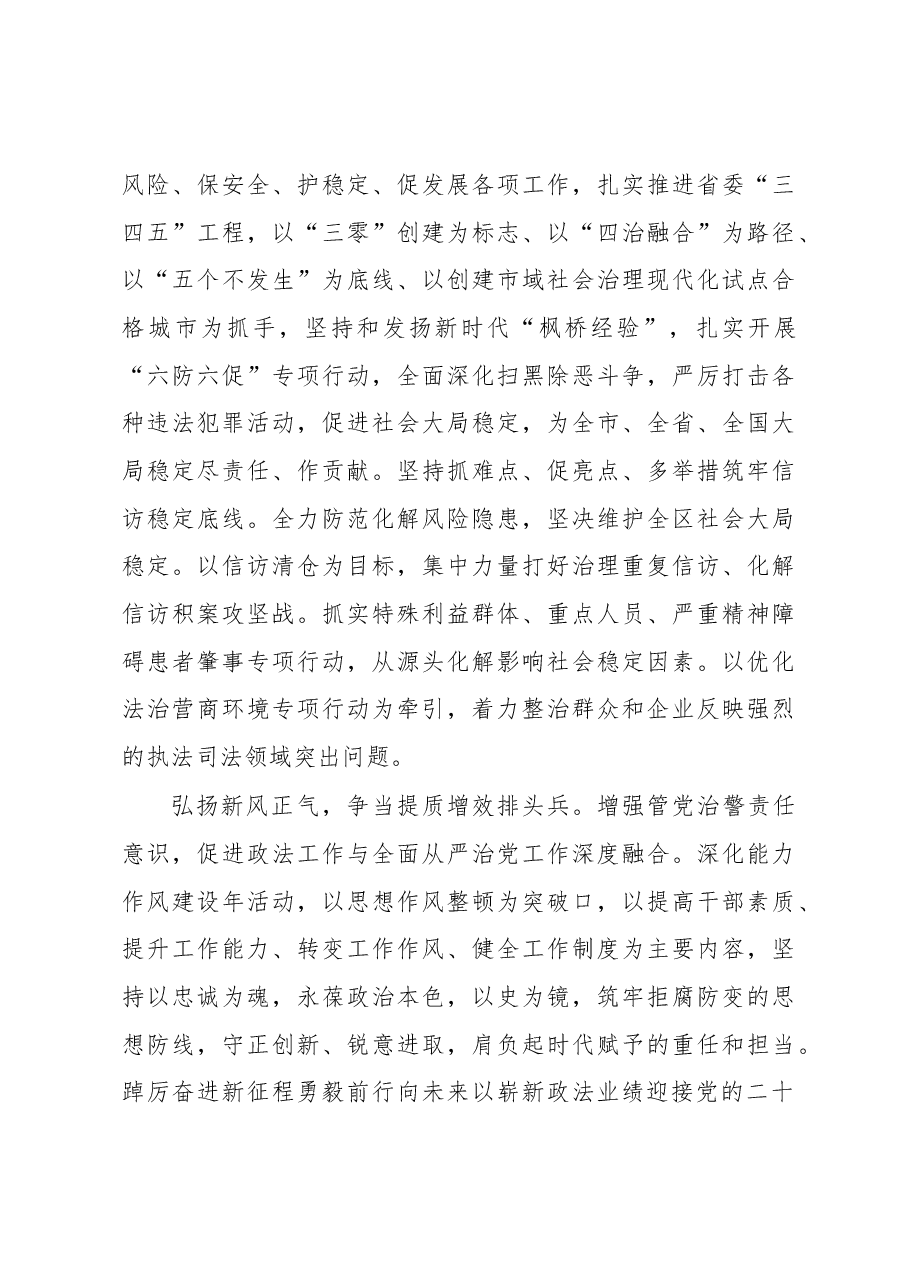 （12篇）政法干线在2022年重点工作报告会上的发言汇编.docx，第3页预览