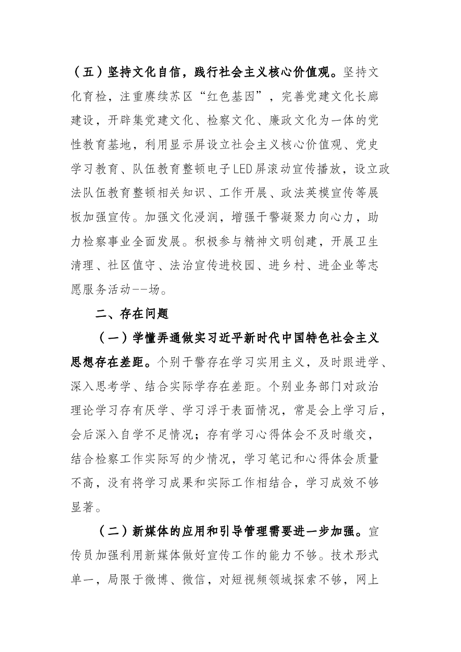 2021年县检察院落实意识形态工作责任制报告.docx,第4页预览