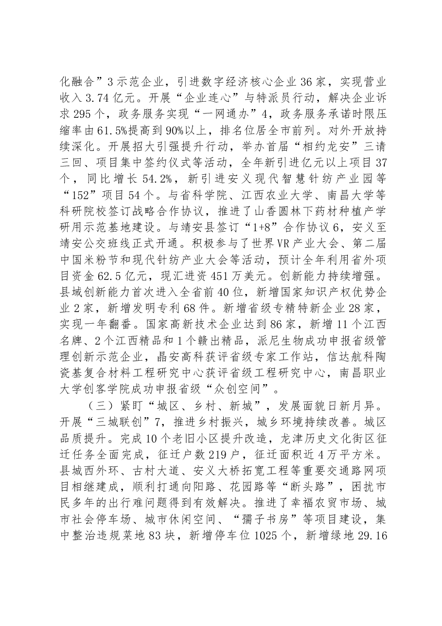 安义县2023年政府工作报告.docx,第4页预览