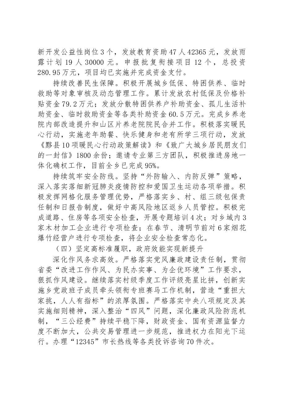 宏潭乡2023年政府工作报告.docx,第4页预览