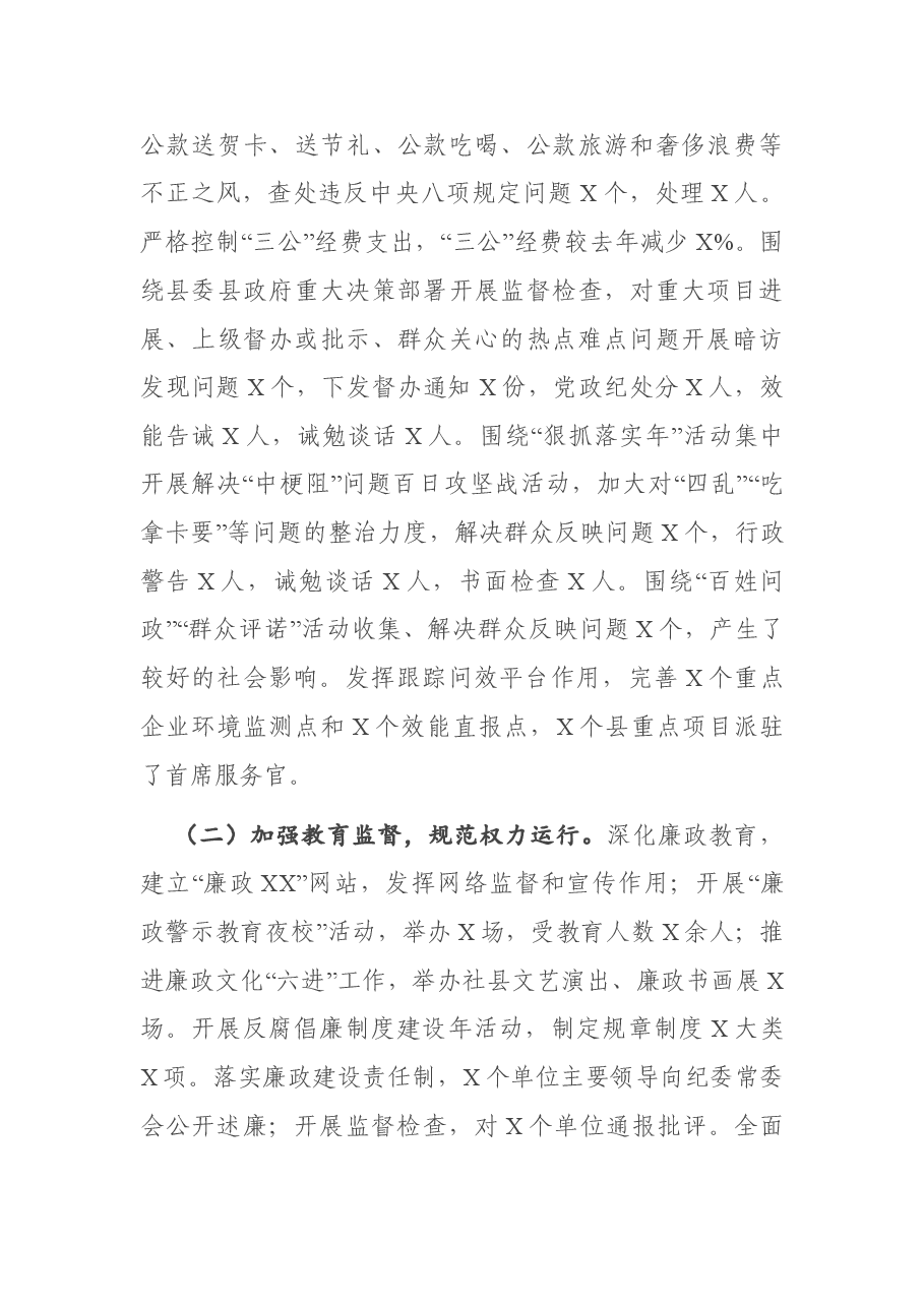 在县纪委全会议上的工作报告.doc,第2页预览