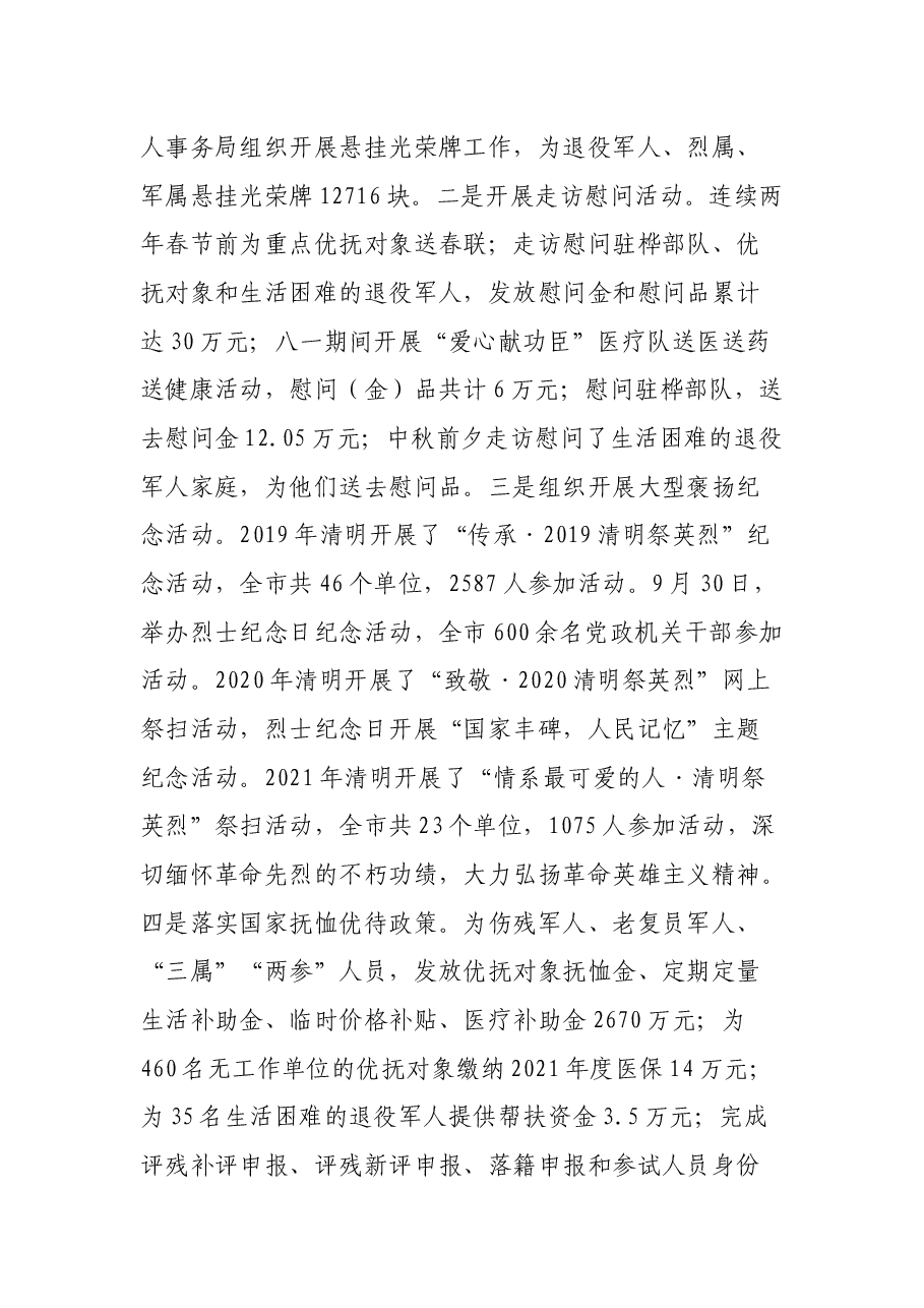 退役军人权益保障和服务管理工作情况报告.docx,第4页预览