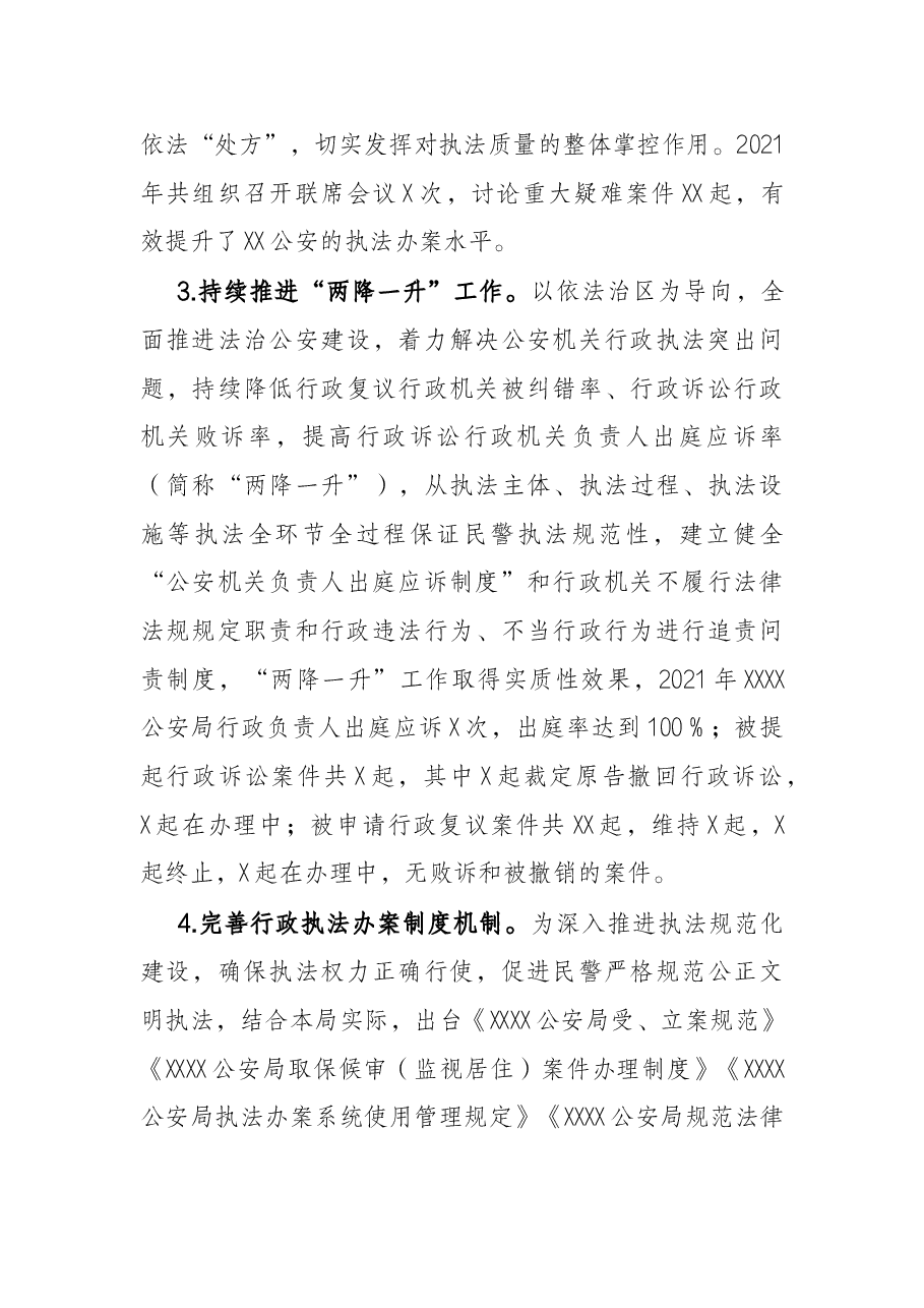公安局2021年度行政执法总体情况的报告.docx,第4页预览