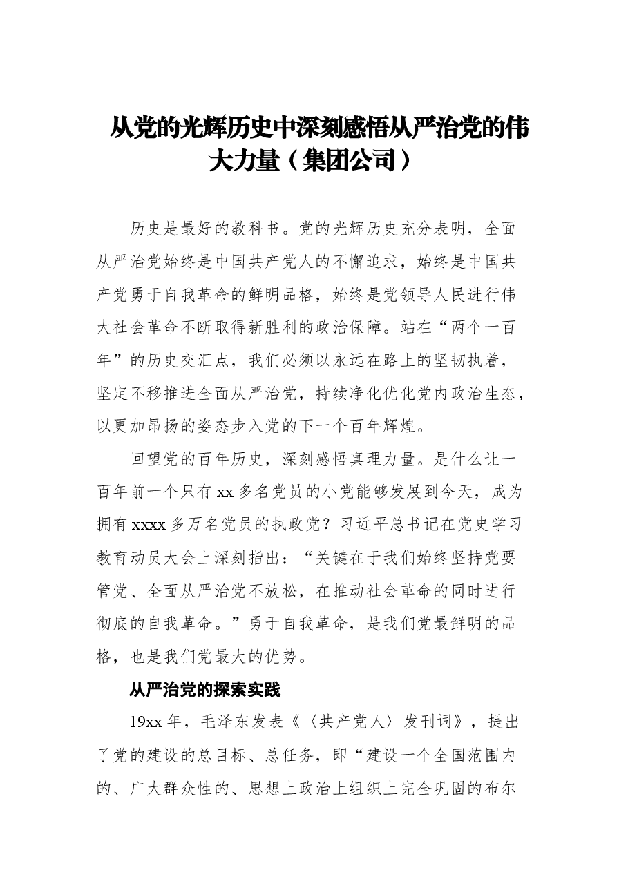 (5篇)派驻纪检组组长关于派驻所在集团公司工作汇报汇编.docx,第2页预览