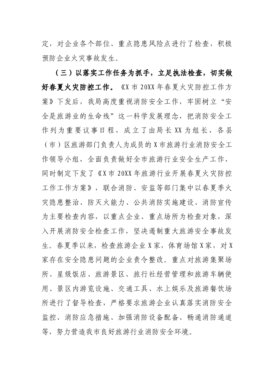 市文化旅游局全工作自查自评报告.docx,第4页预览