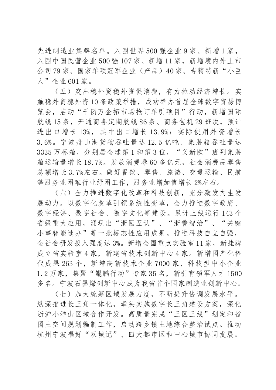 2023年浙江省政府工作报告.docx,第3页预览