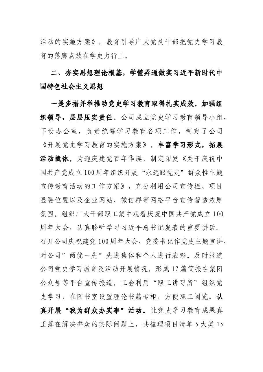 XX公司2021年度落实全面从严治党主体责任报告.docx,第4页预览
