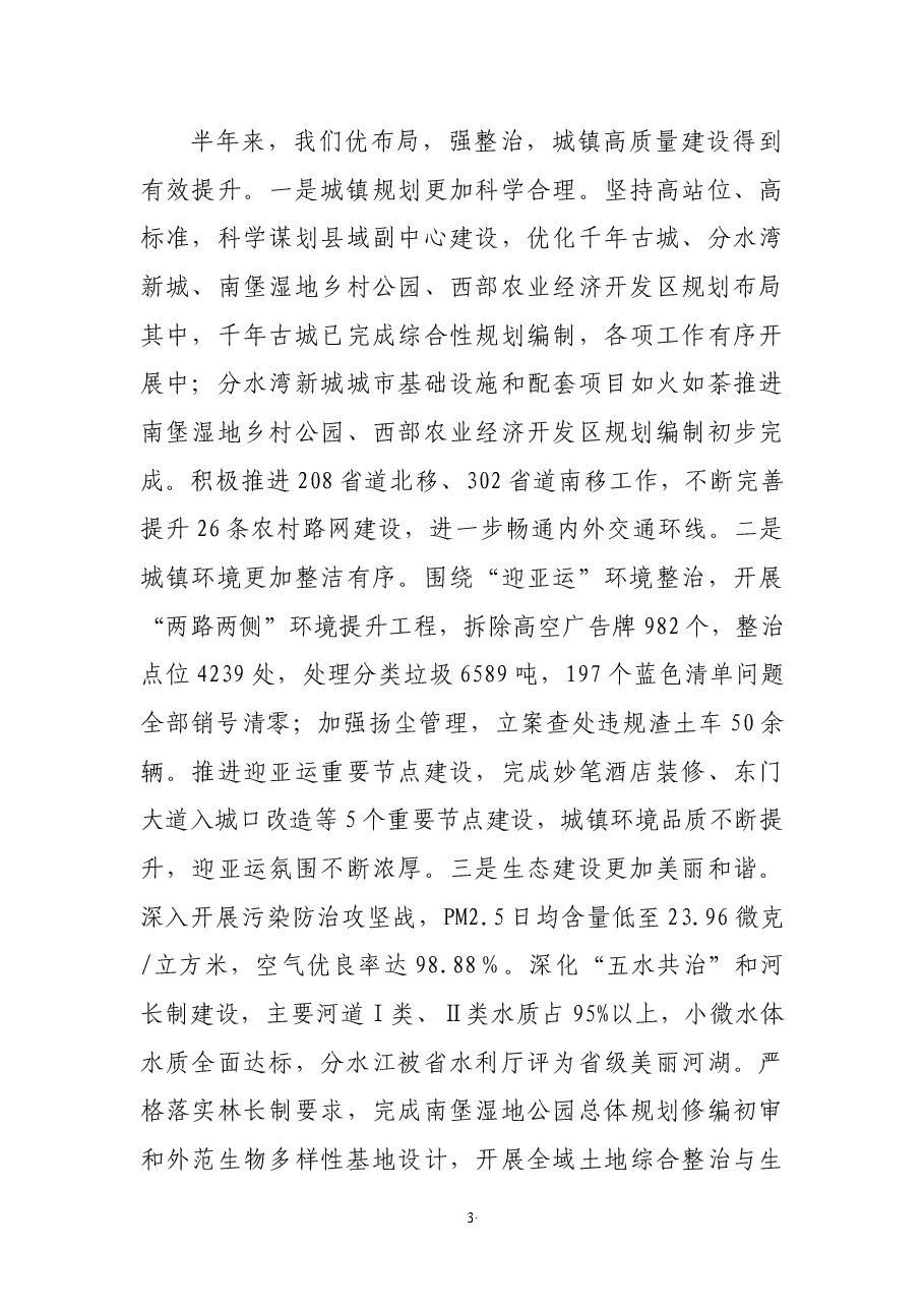 镇2022年上半年政府工作报告.docx，第3页预览