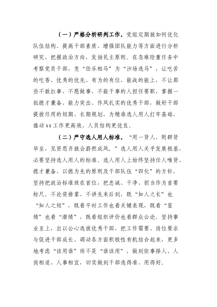 局党组选人用人工作报告.docx,第2页预览