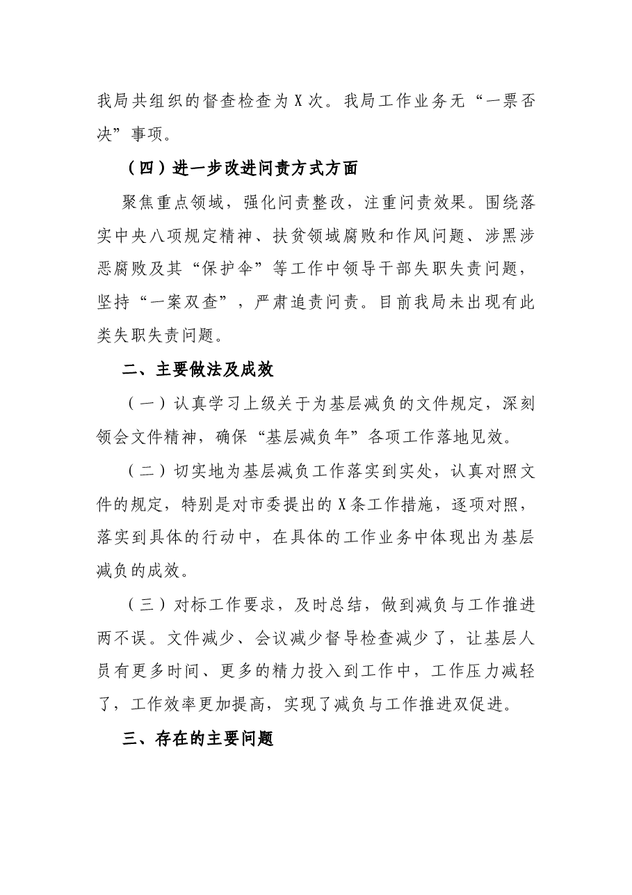 X市交通运输局解决形式主义突出问题为基层减负工作情况的报告.docx,第3页预览