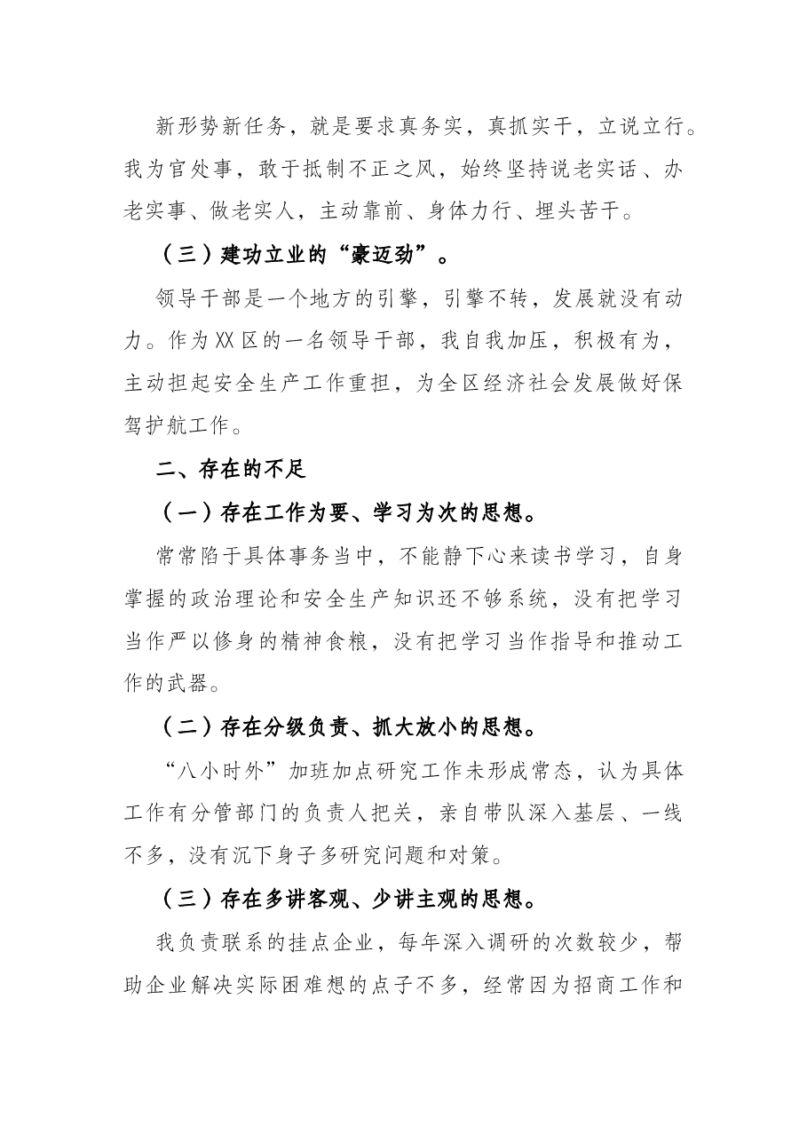 领导干部个人党性分析报告.docx,第2页预览
