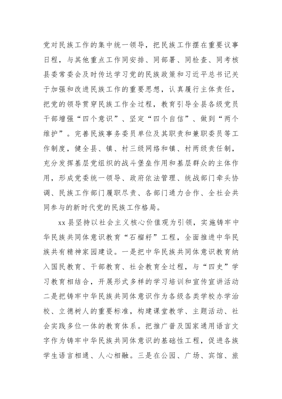 学习贯彻民族工作会议精神报告(区县).docx,第2页预览