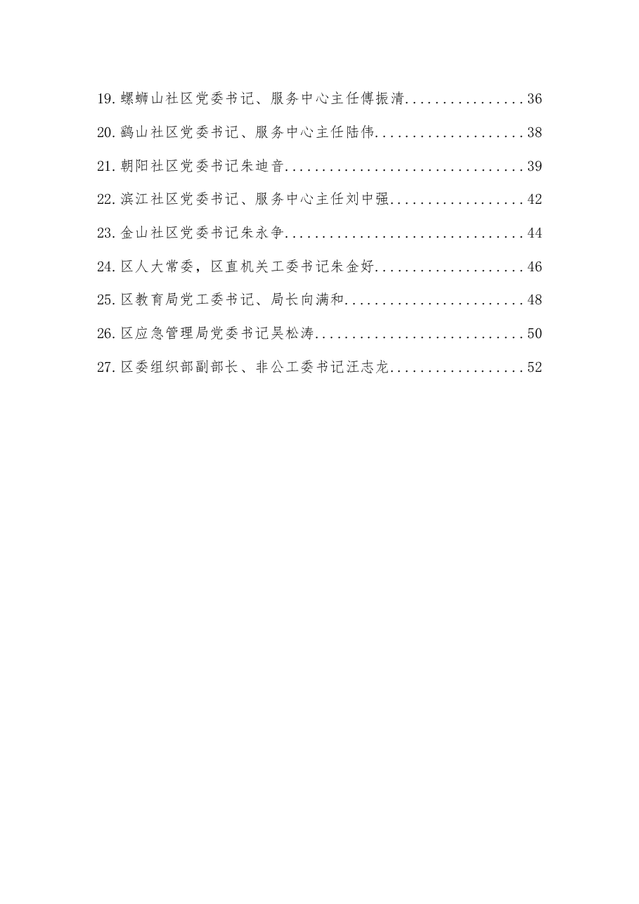 (27篇)2021年度区属党(工)委书记抓基层党建述职报告摘要.docx,第2页预览