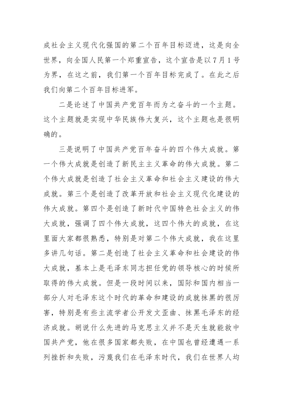 学习贯彻习近平总书记“七一”重要讲话精神宣讲报告.docx,第4页预览
