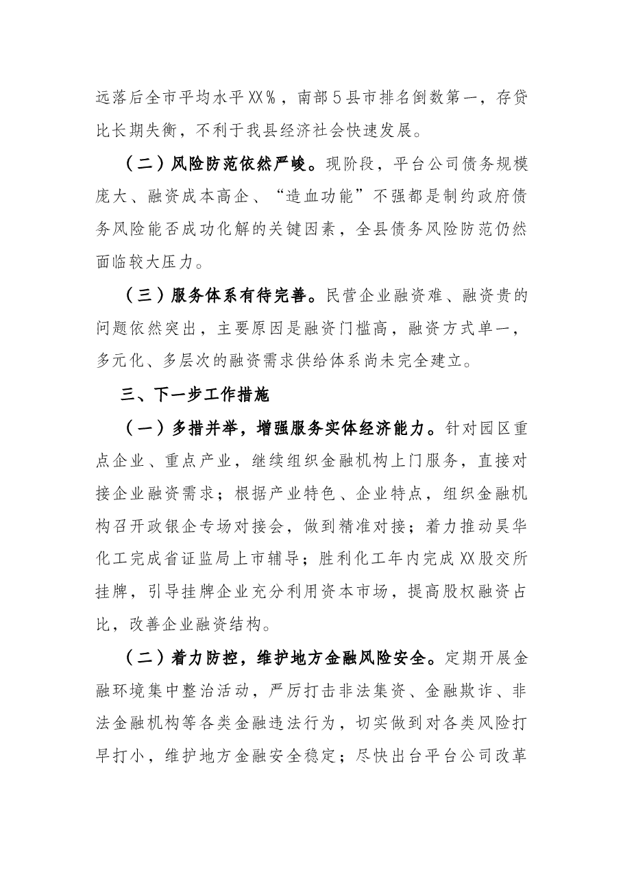 县金融办党支部关于全年工作情况的报告.docx,第4页预览