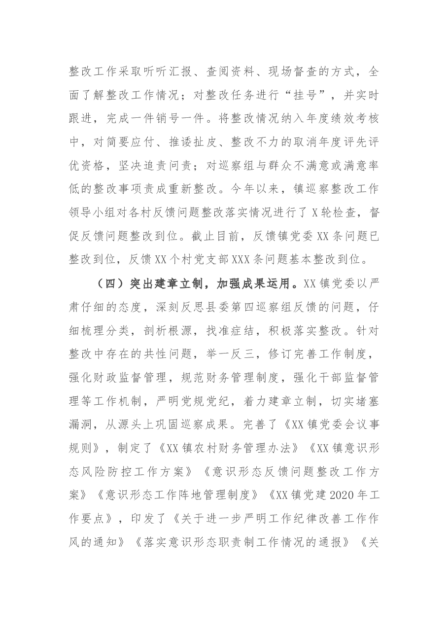 乡镇党委关于县委巡察组巡察反馈意见整改落实情况的报告.docx,第4页预览