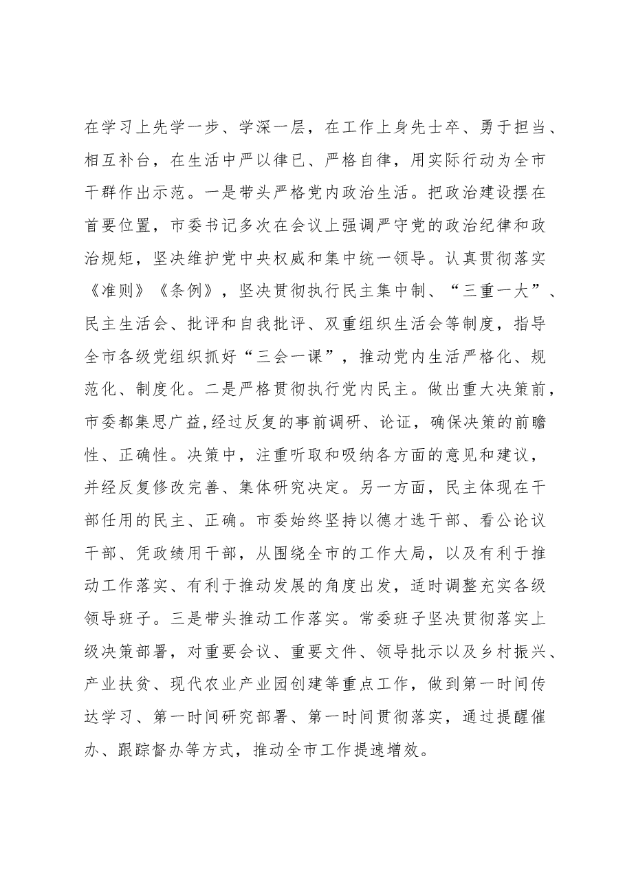 2023年民主生活会市委常委班子整改落实情况报告.docx,第4页预览