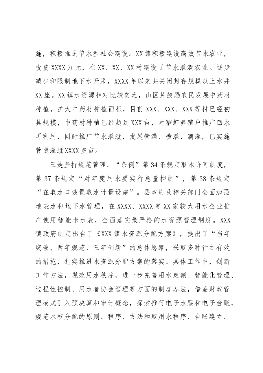 关于检查某县《江苏省水资源管理条例》实施情况的报告.docx,第3页预览