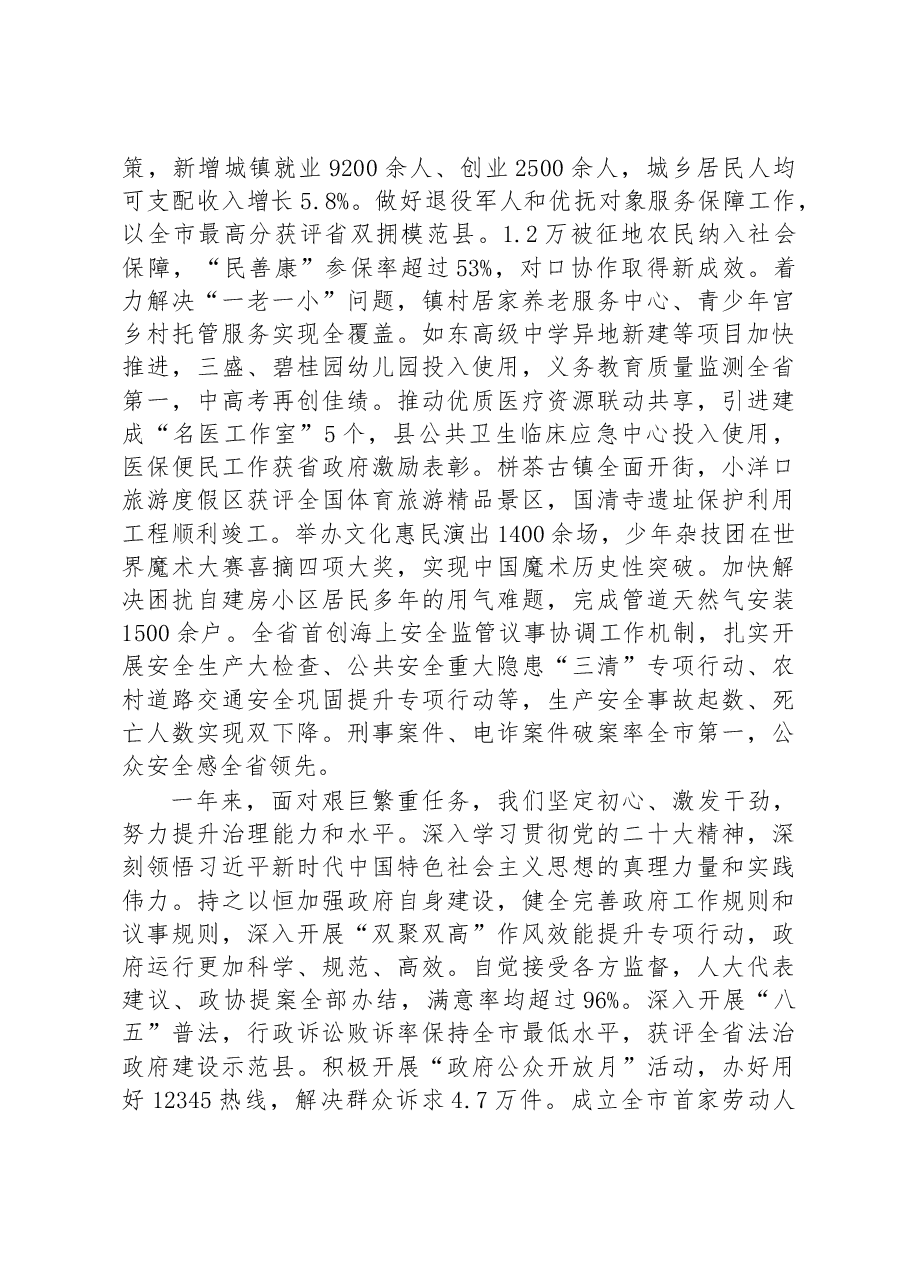 2023年如东县政府工作报告.docx,第4页预览