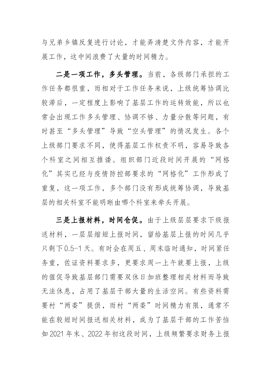 X镇关于基层负担相关问题的情况报告.docx,第2页预览