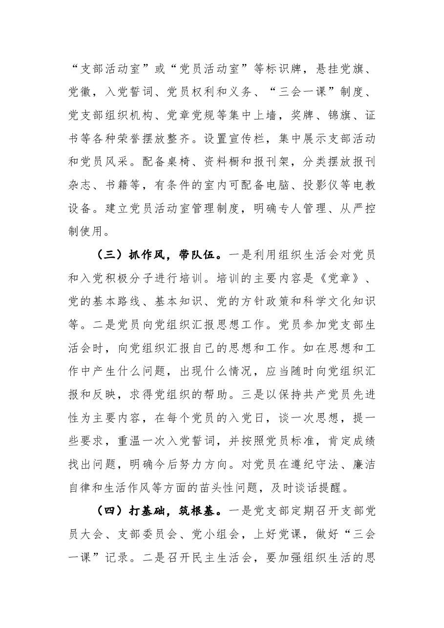 国有企业关于过硬党支部建设和发展党员档案整改落实情况的报告.docx,第2页预览