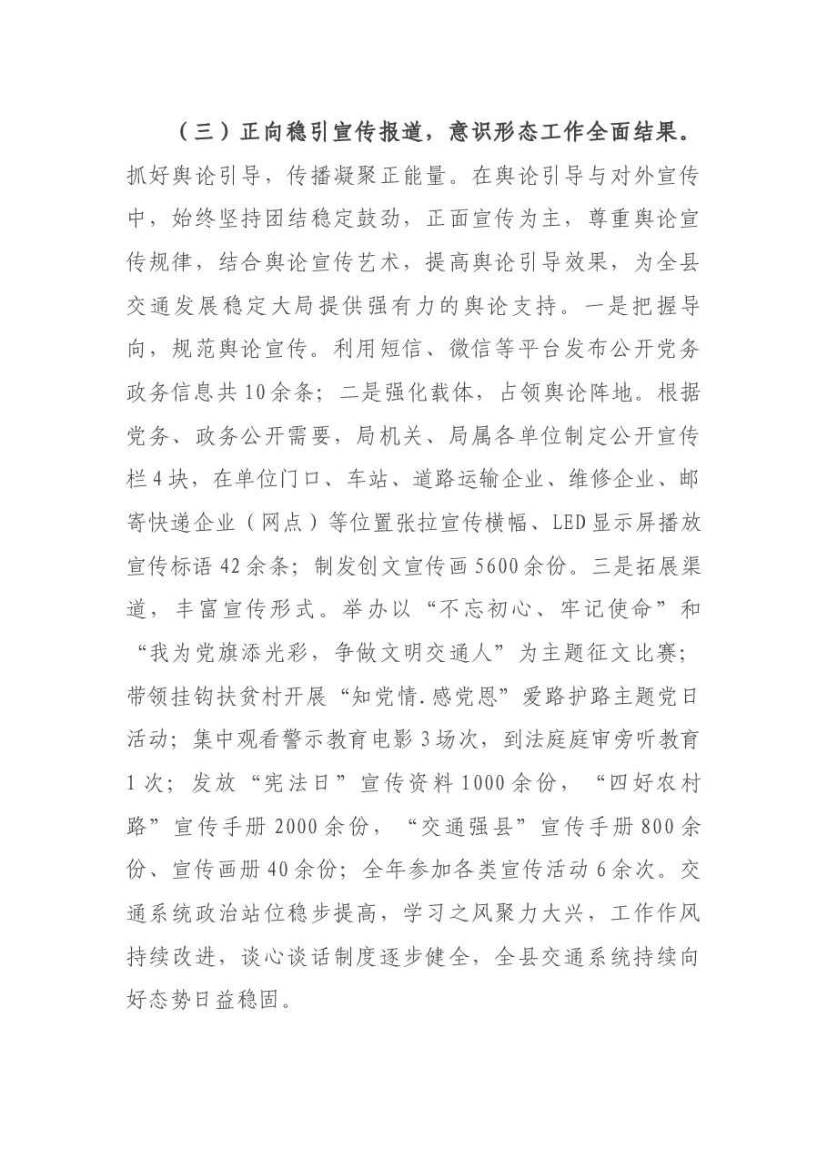 交通运输局2021年落实意识形态工作自查情况报告.docx,第4页预览